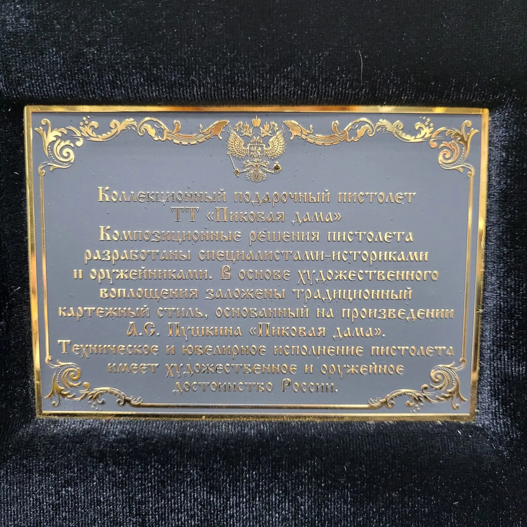 Пистолет "Пиковая Дама"